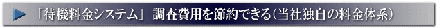 調査内容別料金システム(1日調査例)を確認