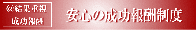 安心の再調査保障制度