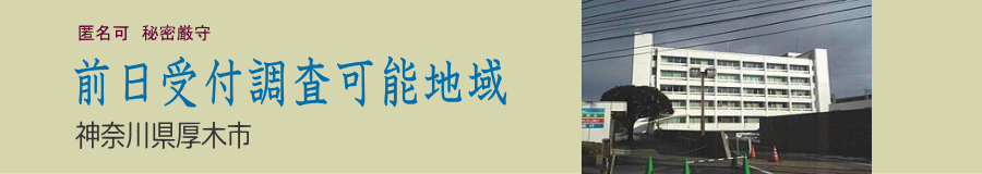 厚木市