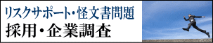 信頼の企業調査