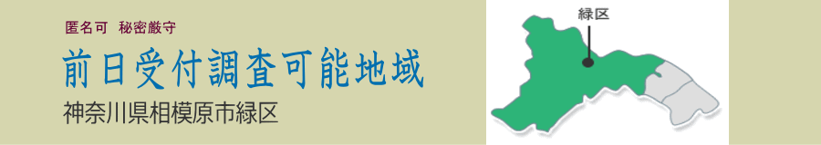 相模原市緑区