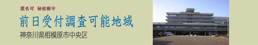 相模原市中央区