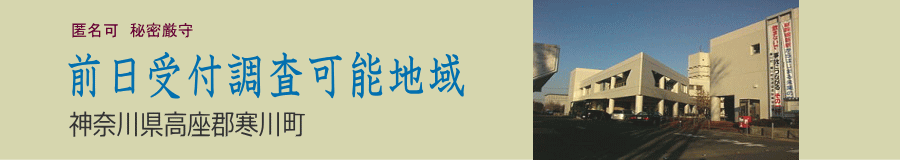 寒川町