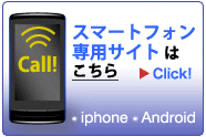 スマートフォンサイト