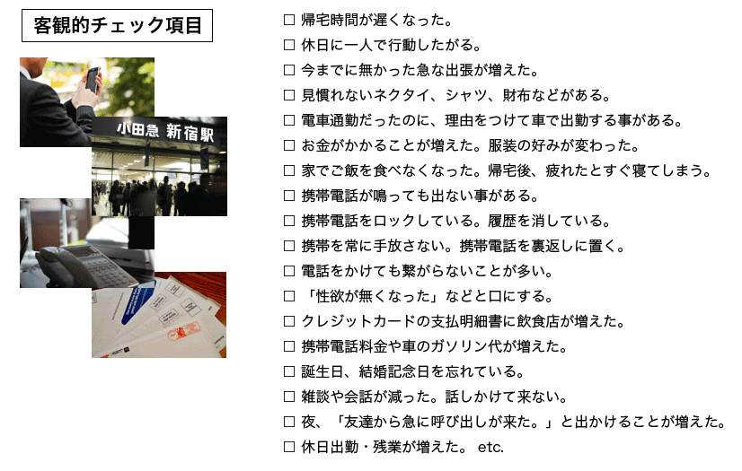 浮気を繰り返す、夫、妻をチェック