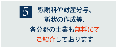 弁護士等は無料紹介